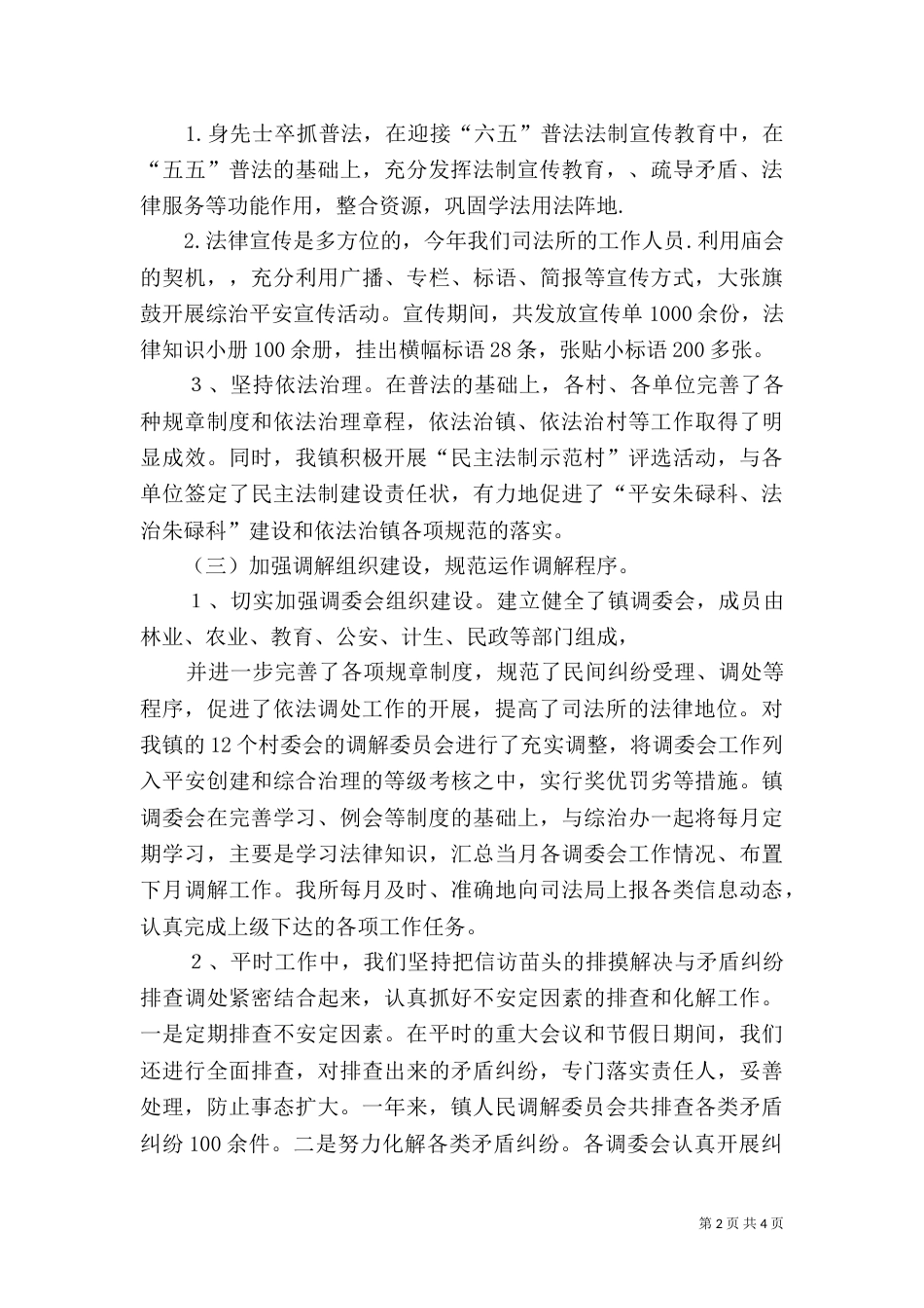 城司法所述职报告(二)_第2页