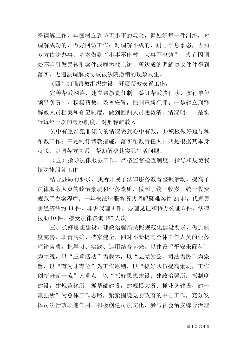 城司法所述职报告(二)_第3页