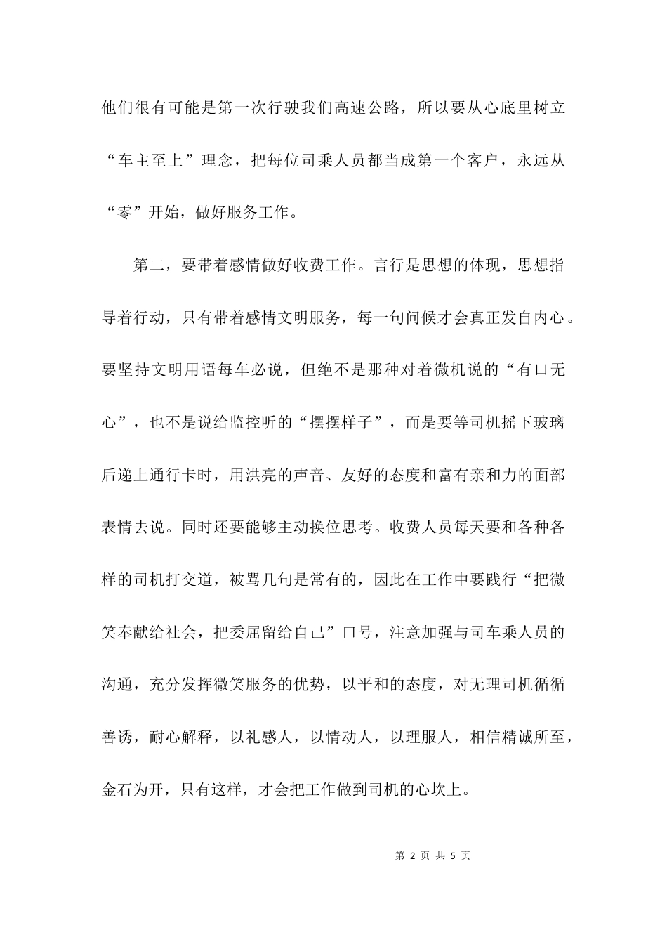 （精选）高速收费员工作心得_第2页