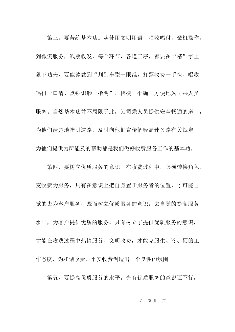 （精选）高速收费员工作心得_第3页