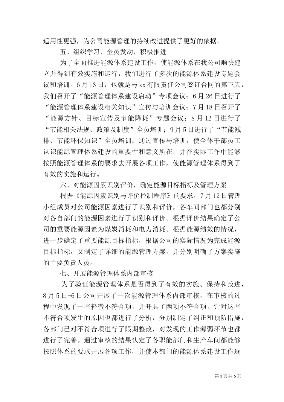 能源管理体系建设工作总结_第3页