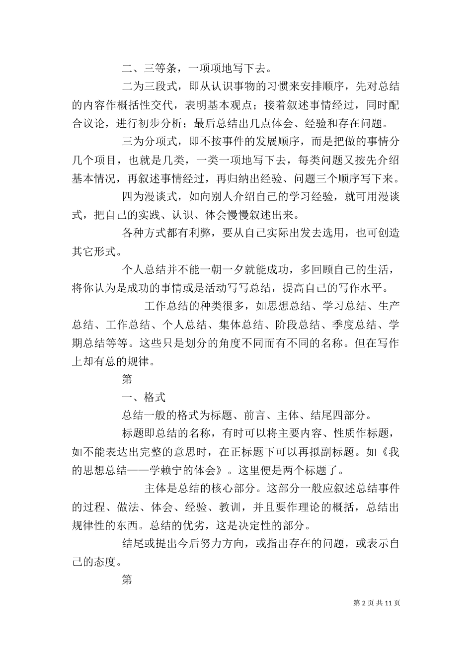 个人工作总结的写法_第2页