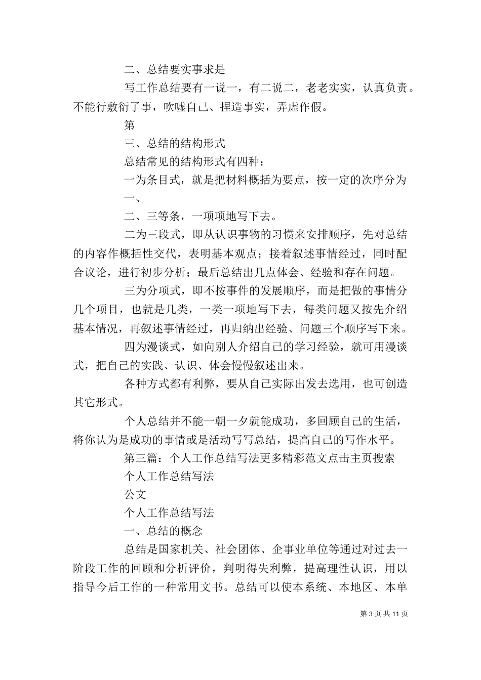 个人工作总结的写法_第3页