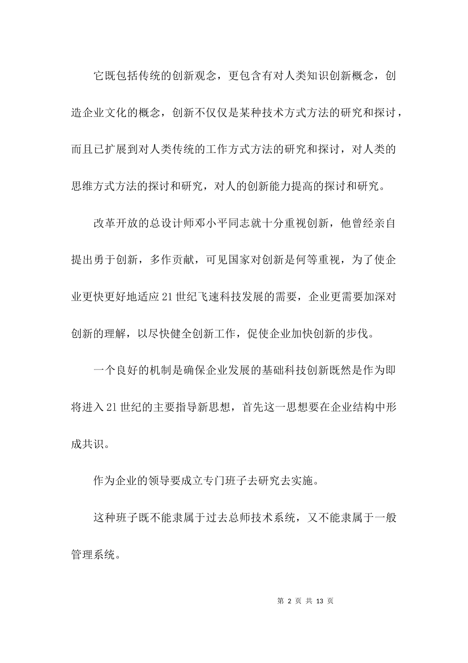 （精选）创新引领发展演讲稿_第2页