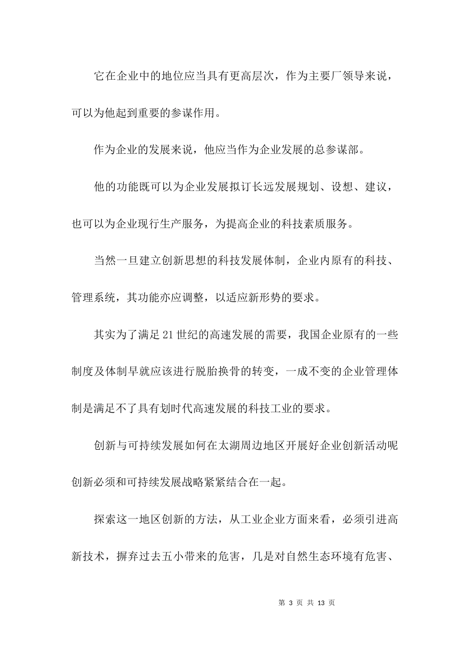 （精选）创新引领发展演讲稿_第3页