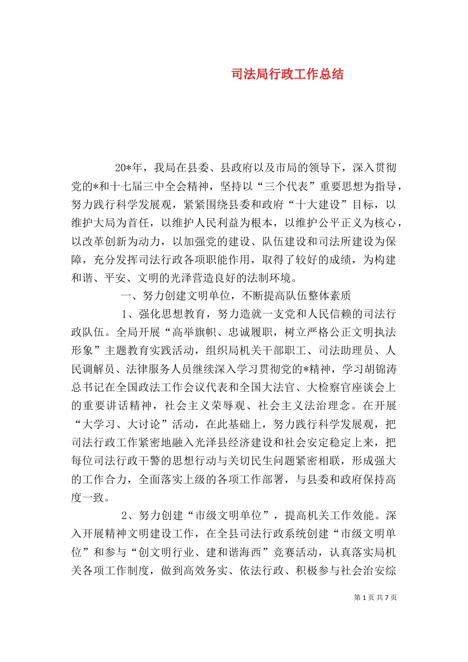 司法局行政工作总结_第1页