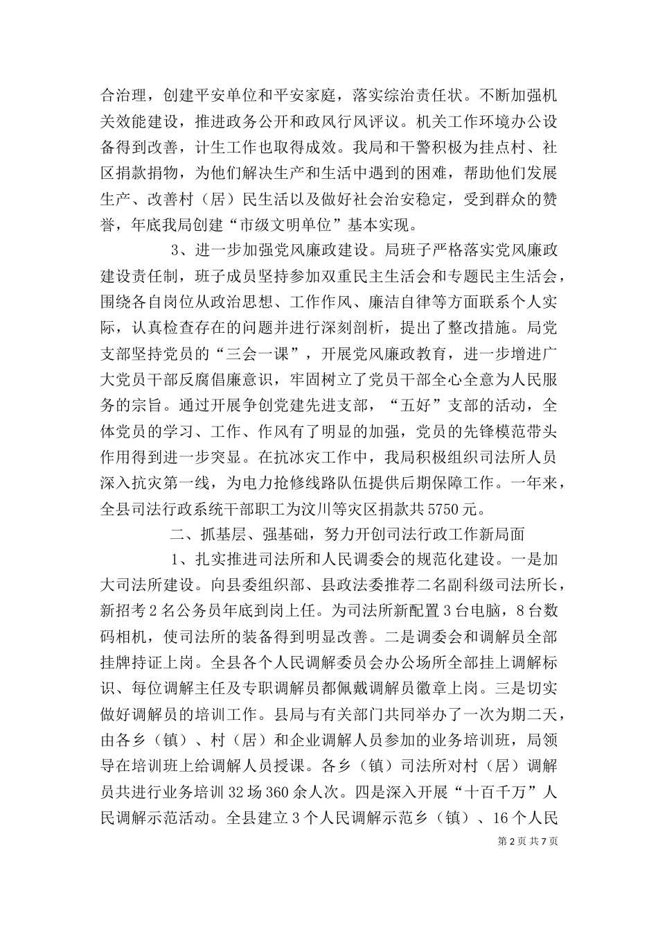 司法局行政工作总结_第2页