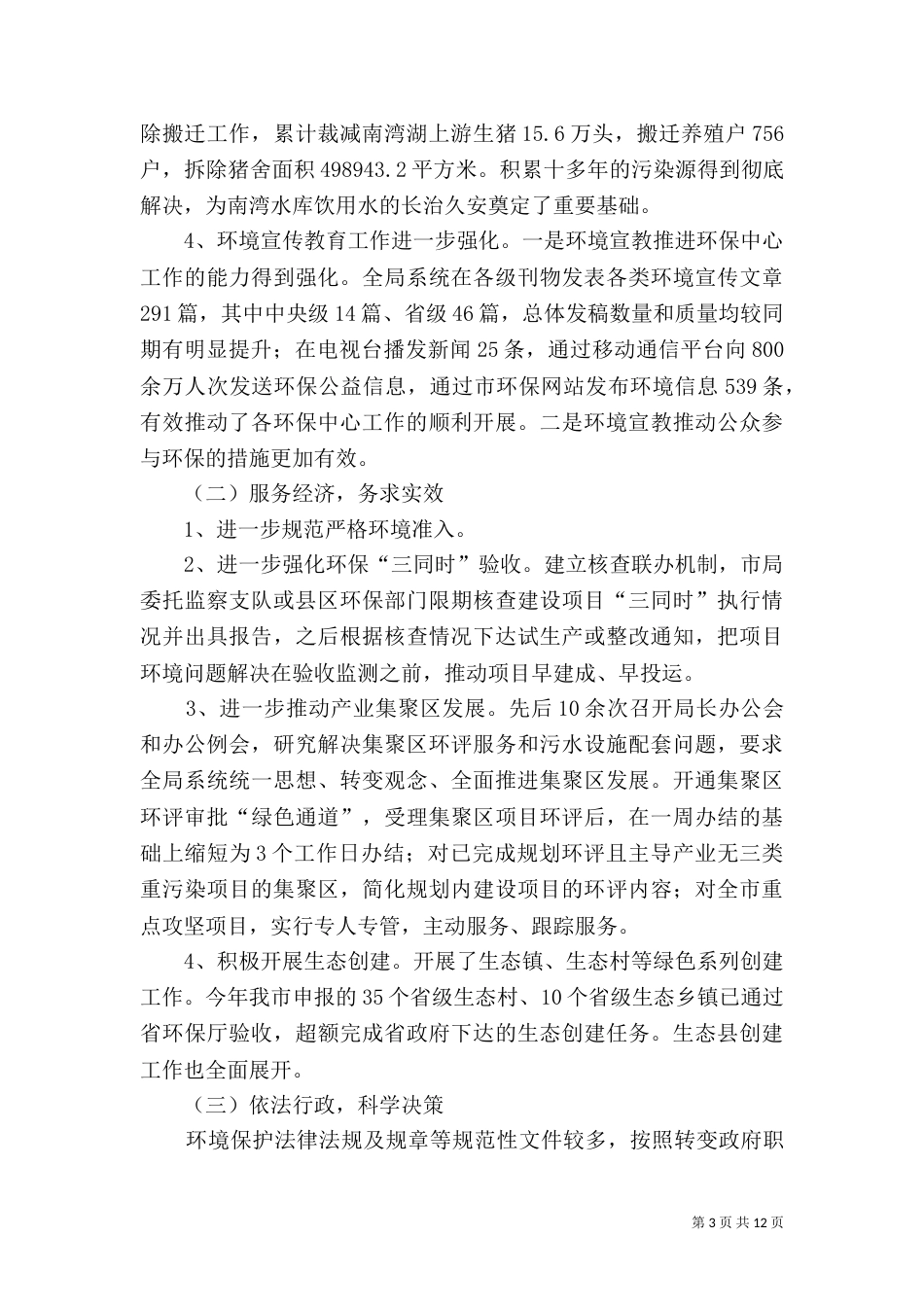 环保局2021年述职报告（三）_第3页