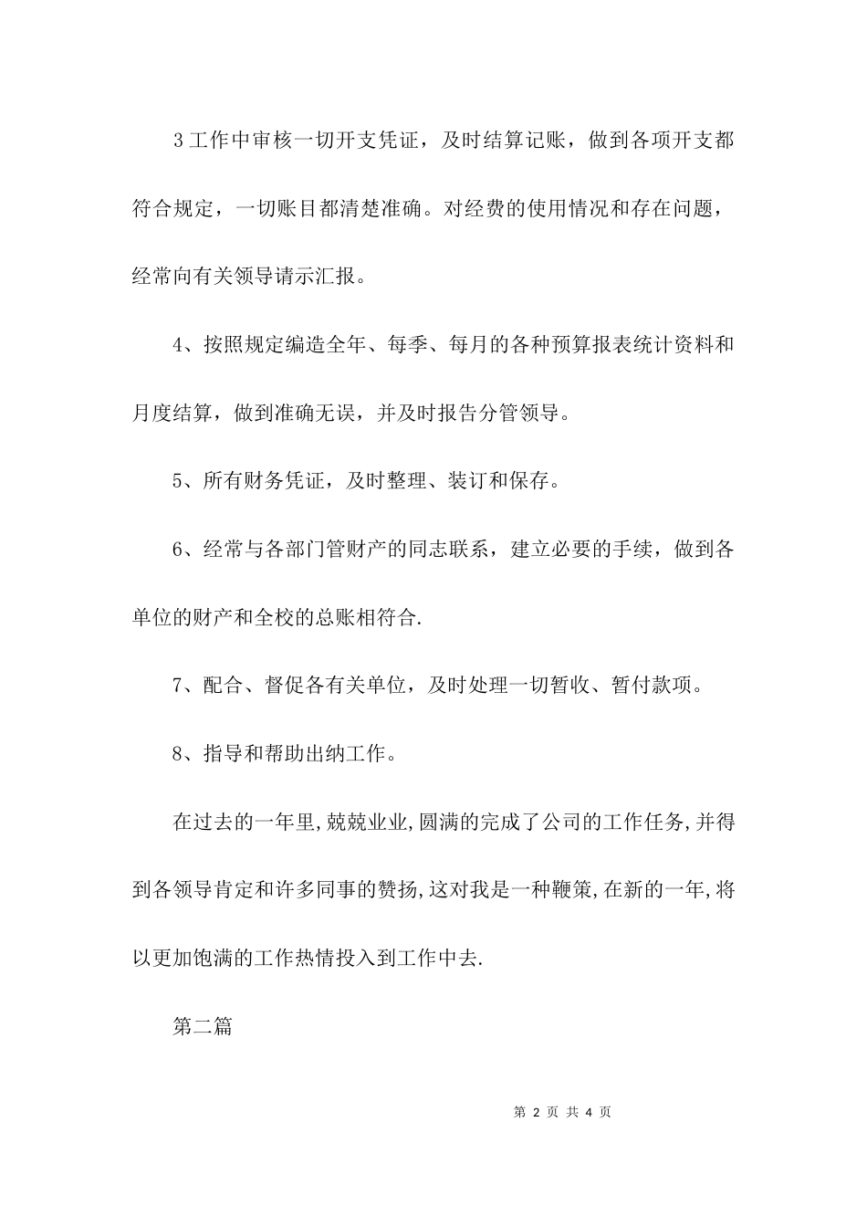 （精选）财务个人工作总结_第2页