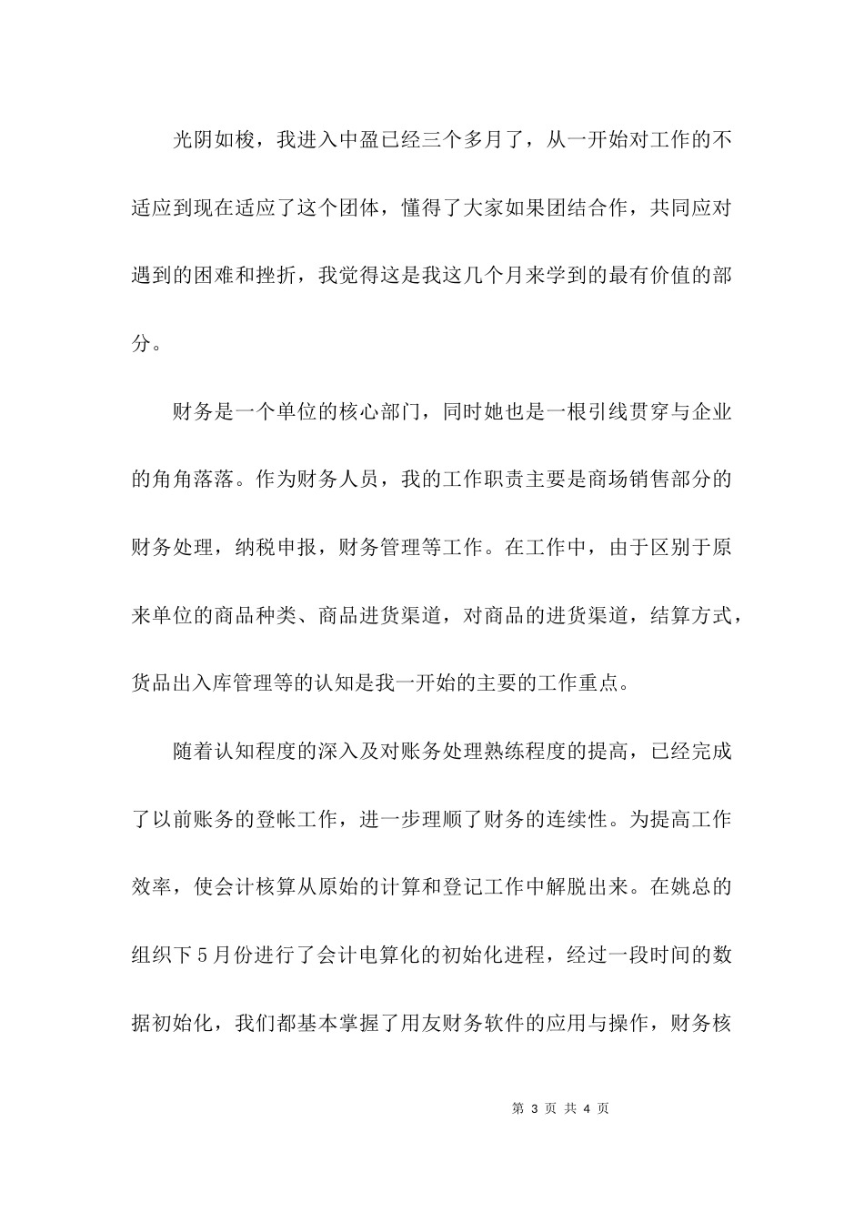 （精选）财务个人工作总结_第3页