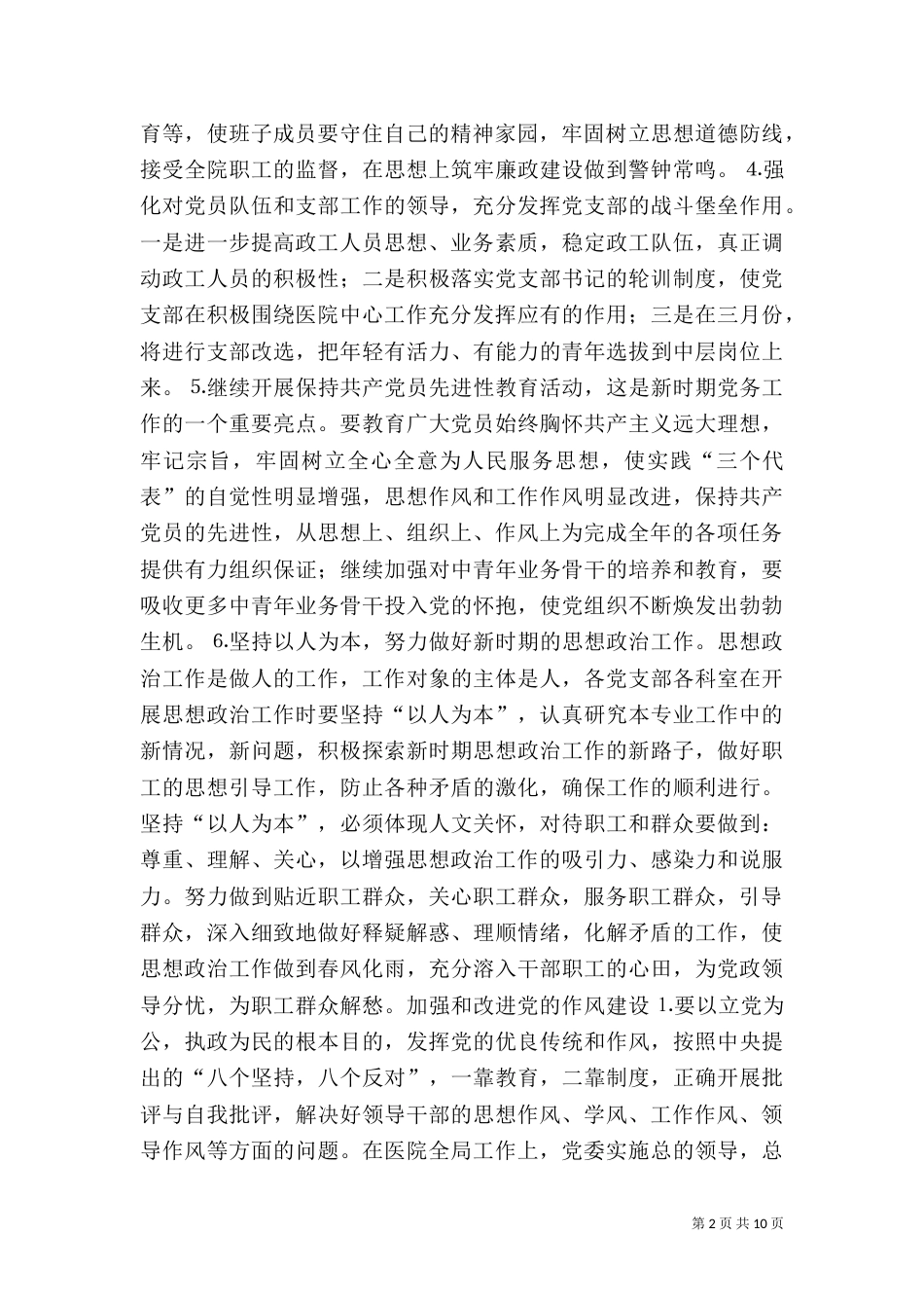 医院年度工作计划_第2页