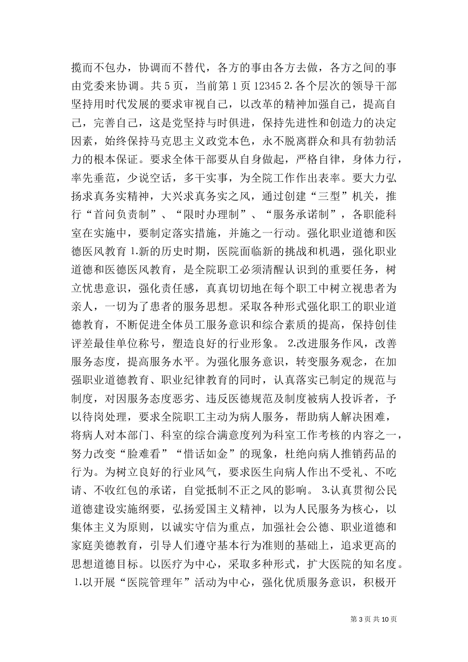 医院年度工作计划_第3页