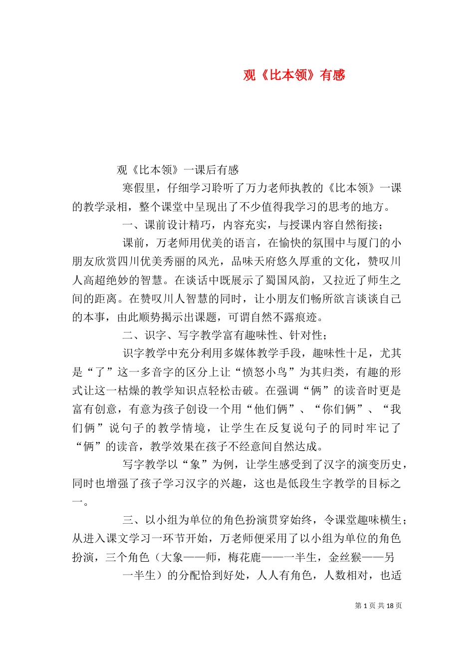 观《比本领》有感_第1页