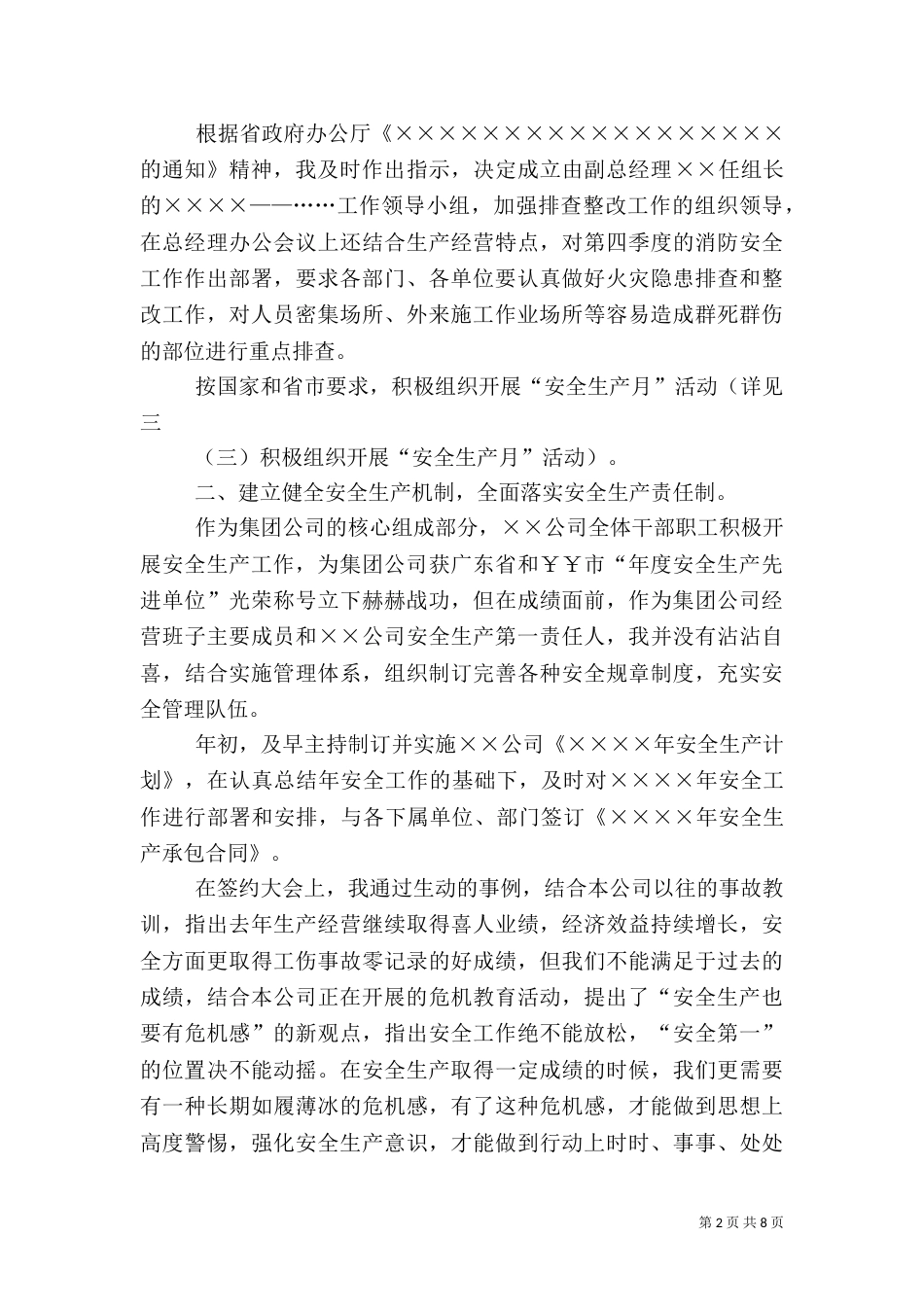 年度安全工作述职报告（范例）_第2页