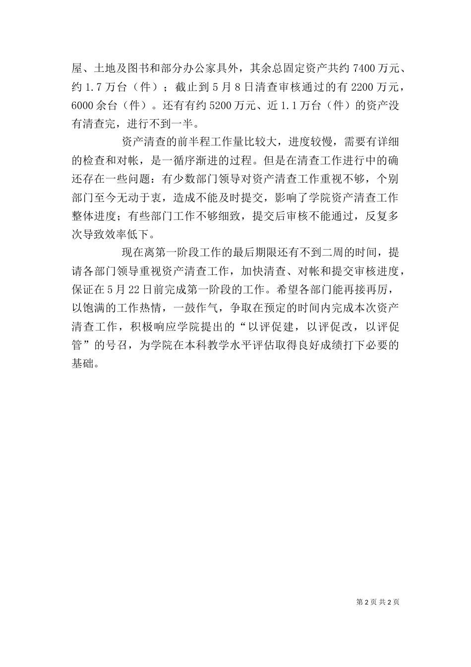 资产管理员的个人总结_第2页