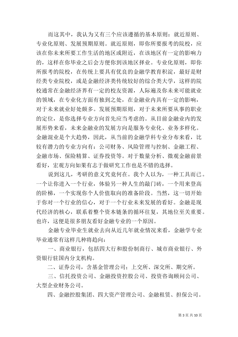 大学的规划书范文三篇_第3页