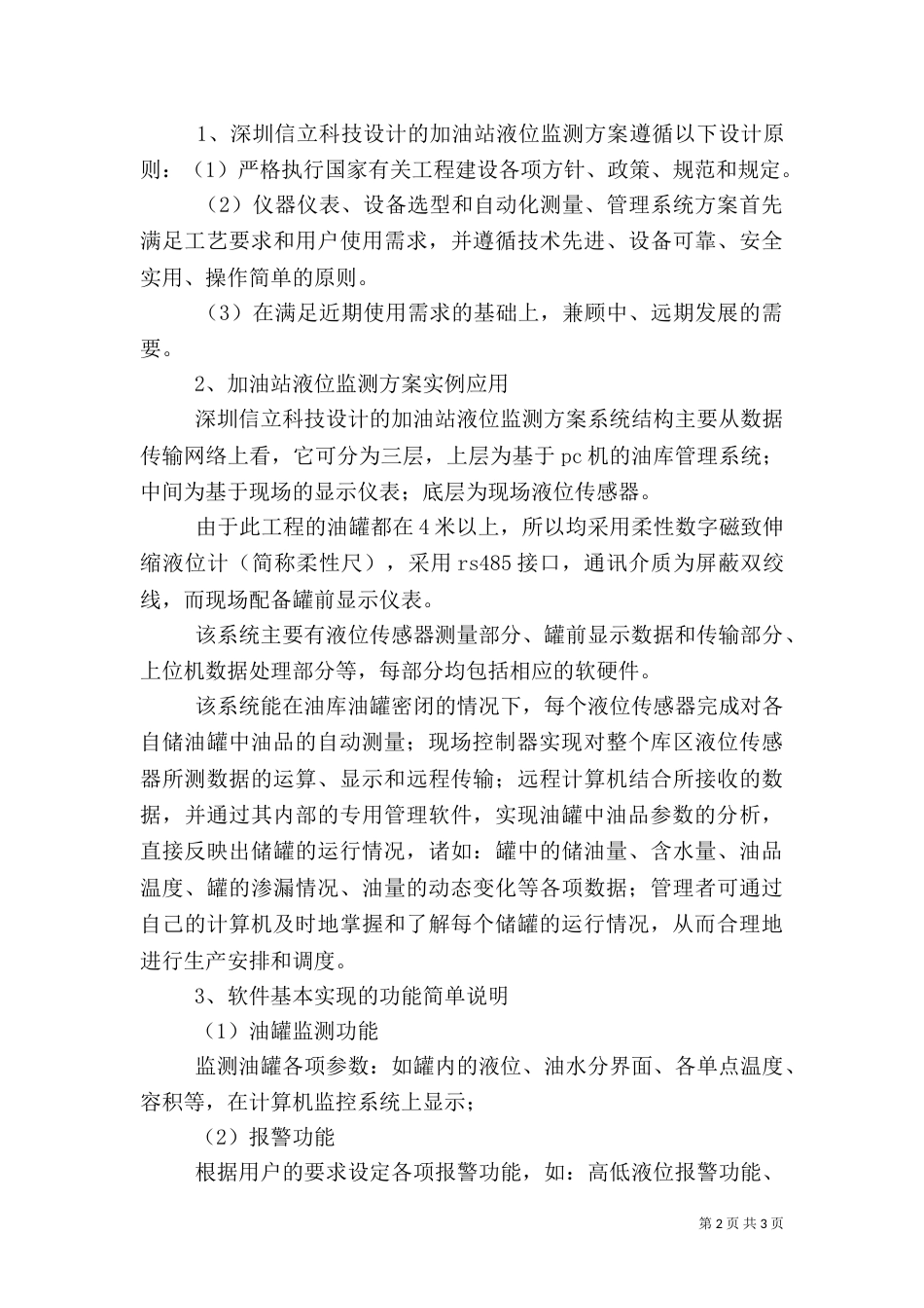 农业大棚环境监控系统的监测内容及应用解决方案（一）_第2页