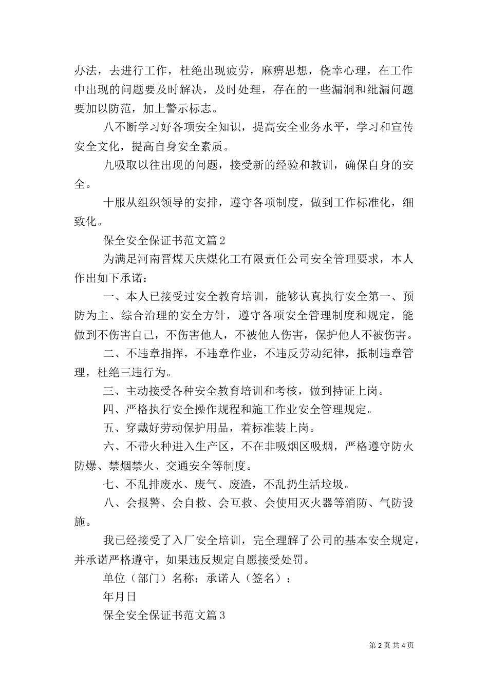保全安全保证书范文_第2页