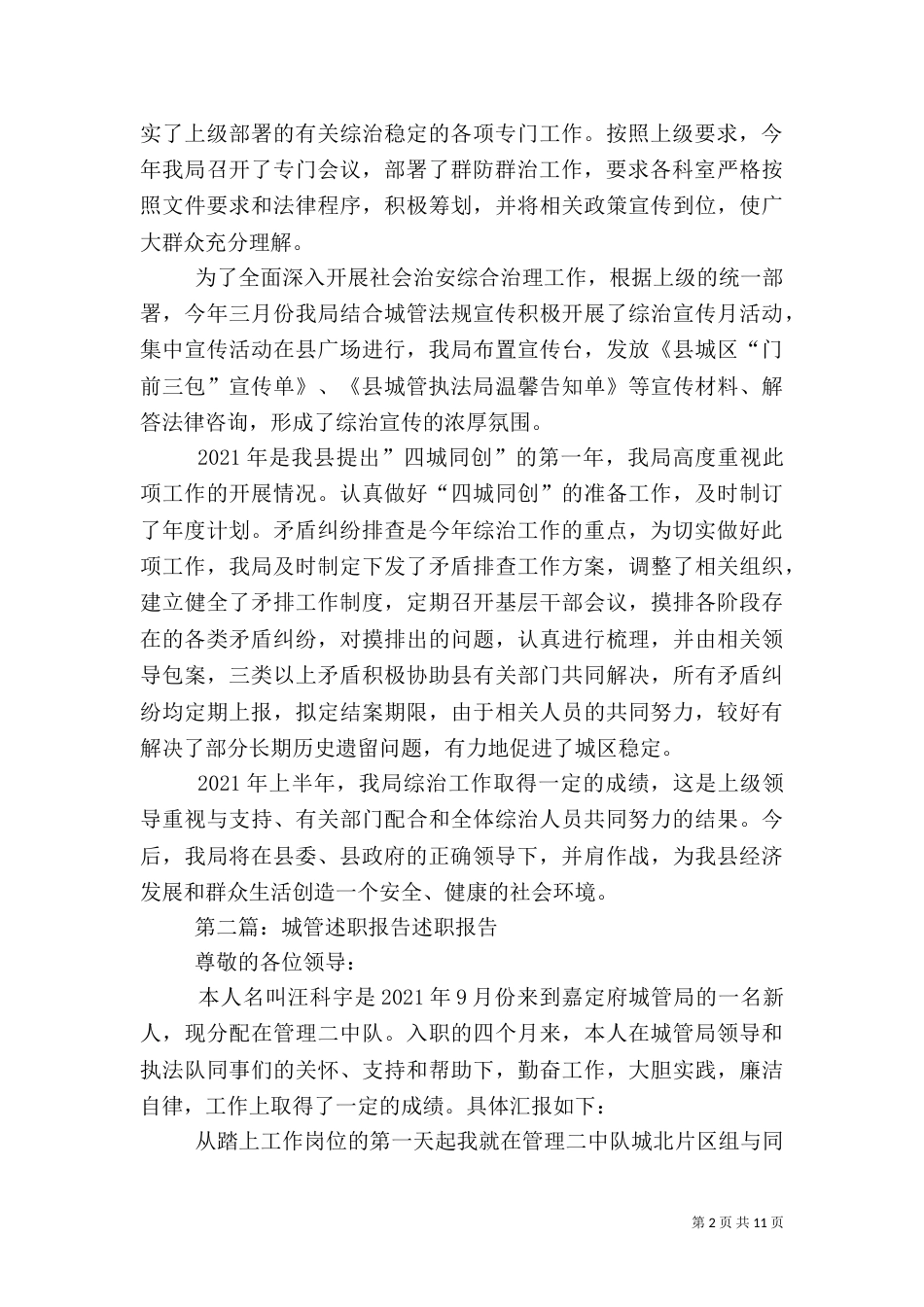 城管上年综治述职报告_第2页