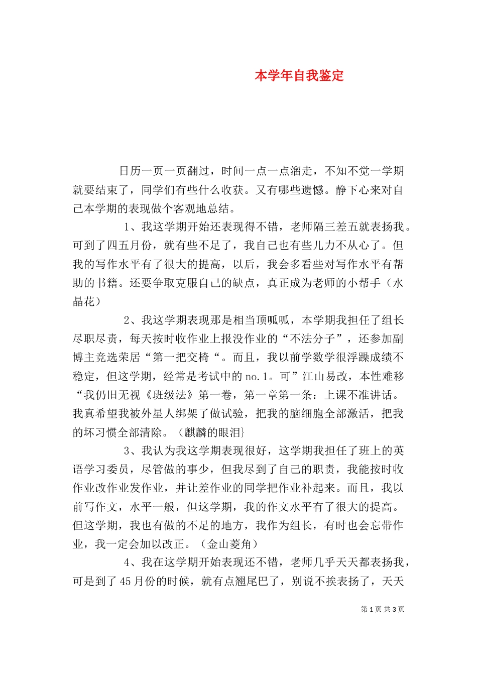 本学年自我鉴定（二）_第1页