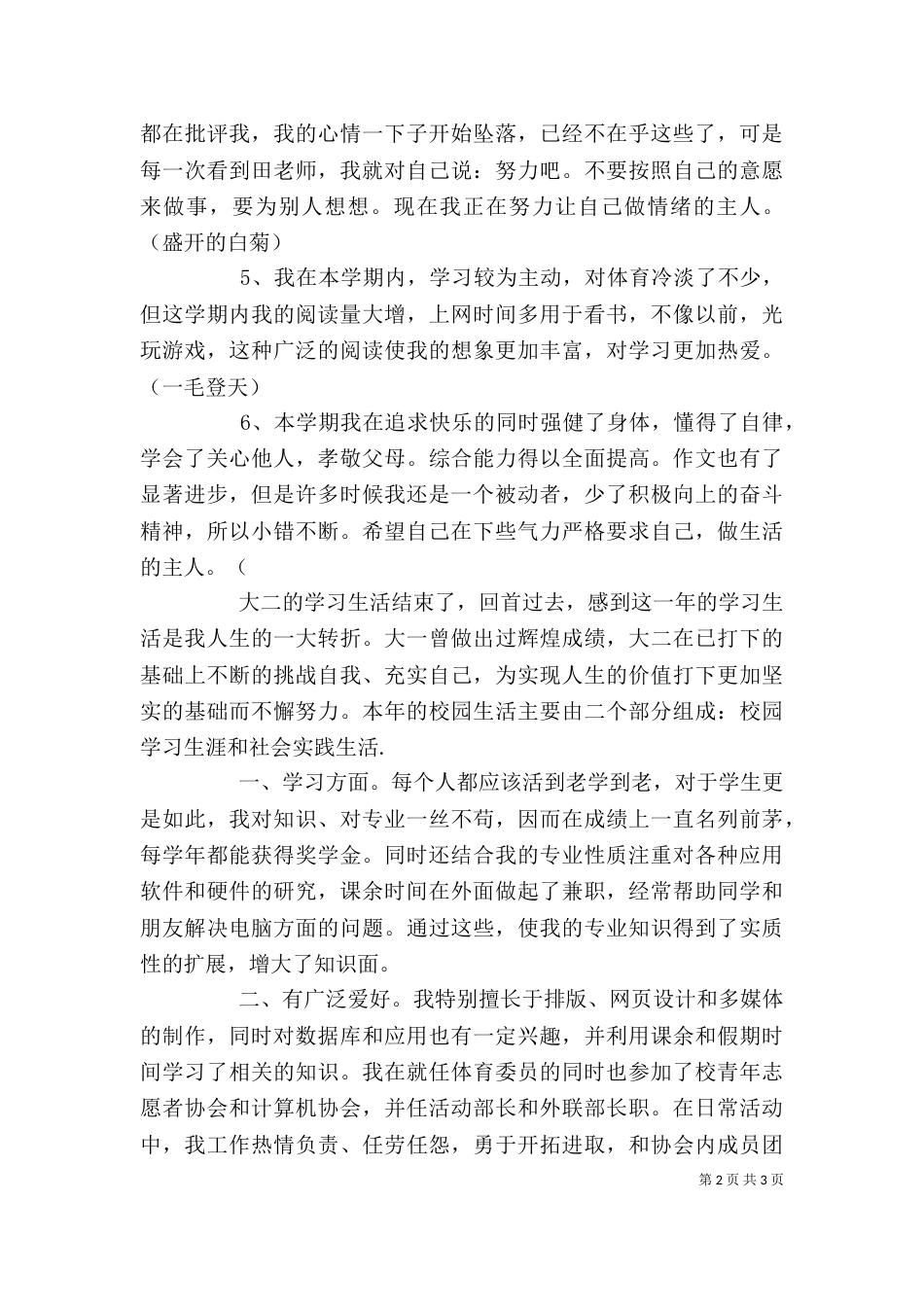 本学年自我鉴定（二）_第2页