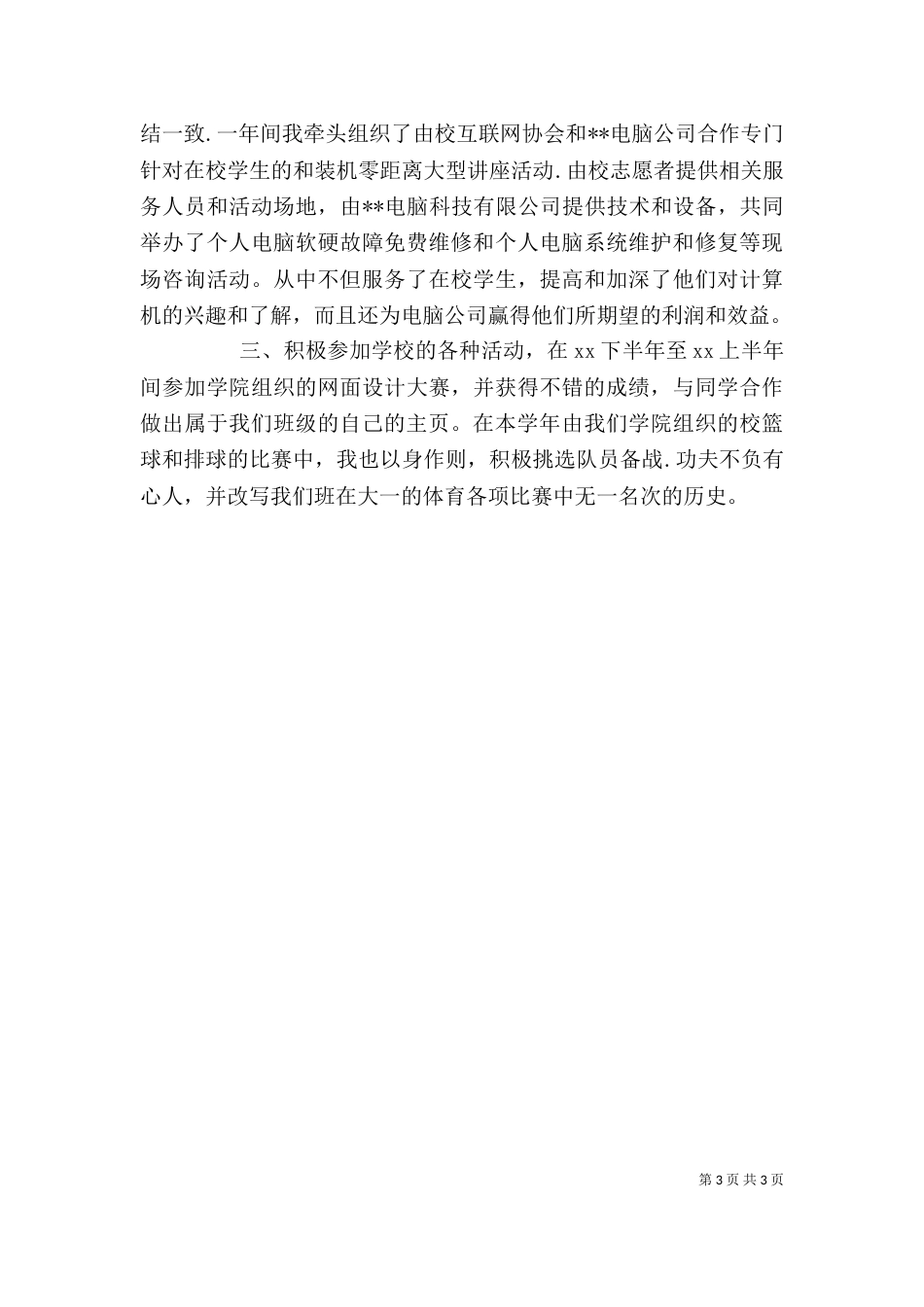 本学年自我鉴定（二）_第3页