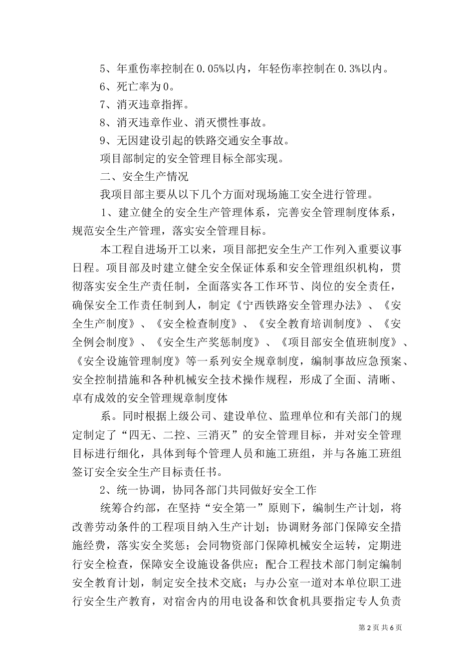 铁路既有线安全工作总结（四）_第2页