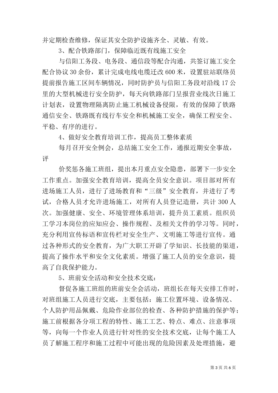 铁路既有线安全工作总结（四）_第3页