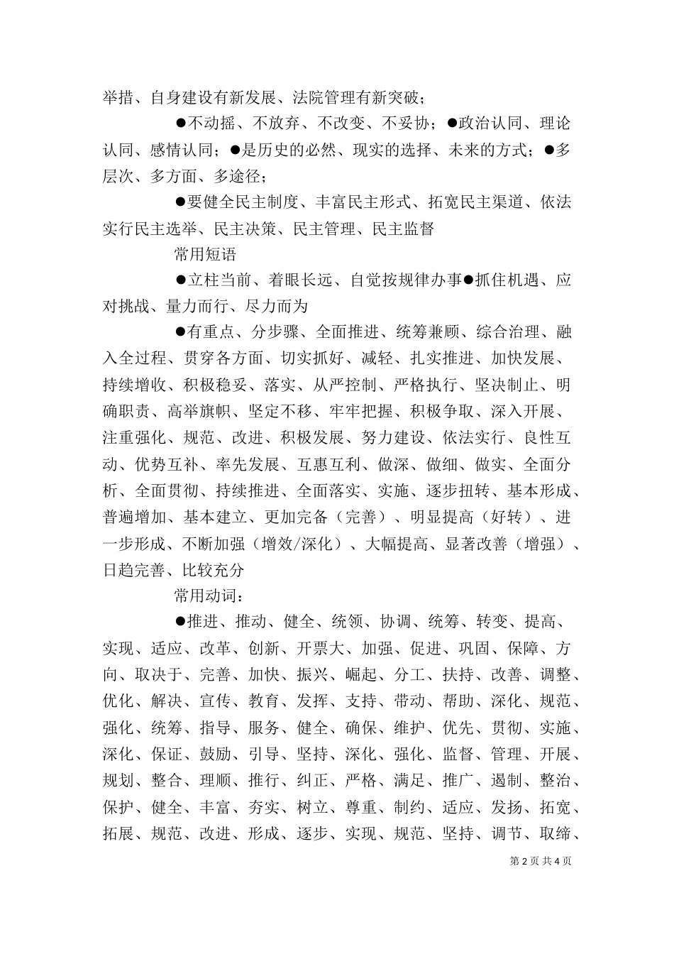 怎样写领导发言稿（三）_第2页