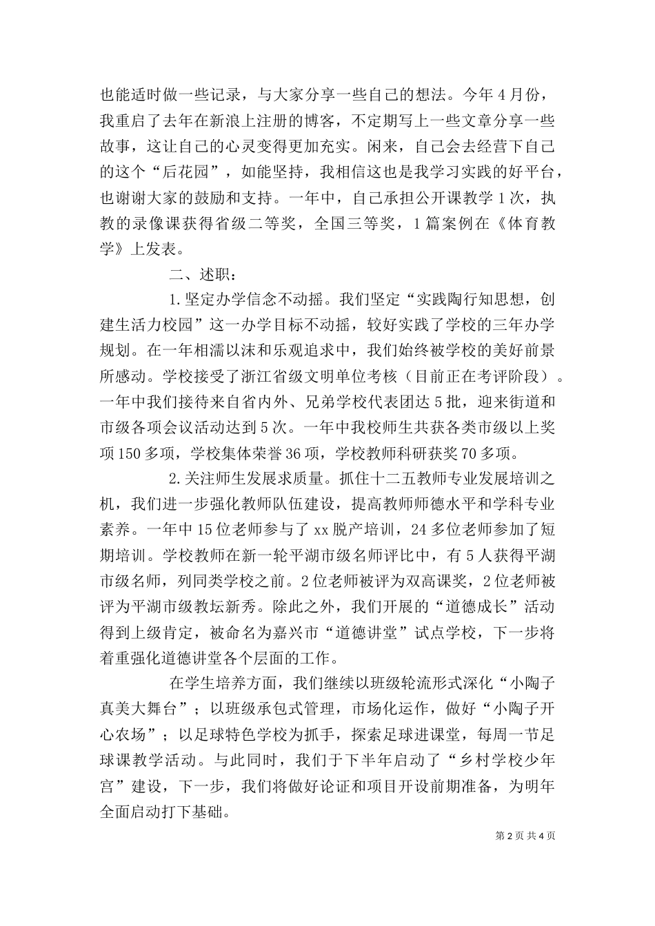 年终的述职报告_第2页