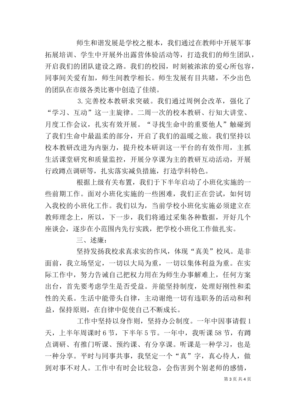 年终的述职报告_第3页