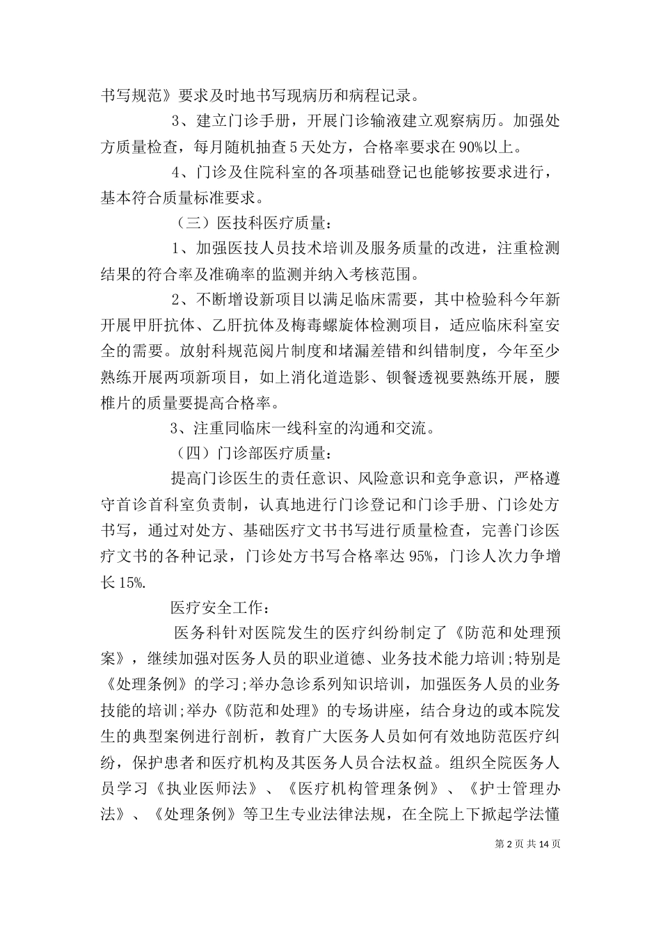 医生个人述职报告模板_第2页