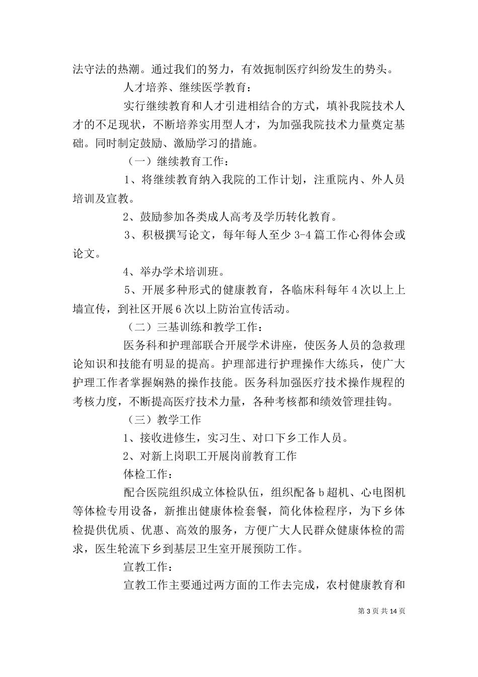 医生个人述职报告模板_第3页