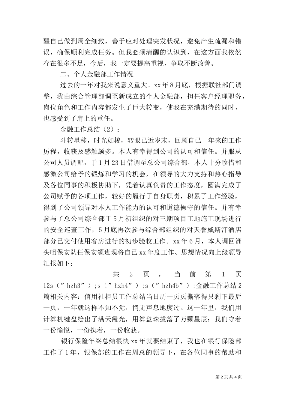 金融工作总结2篇（二）_第2页
