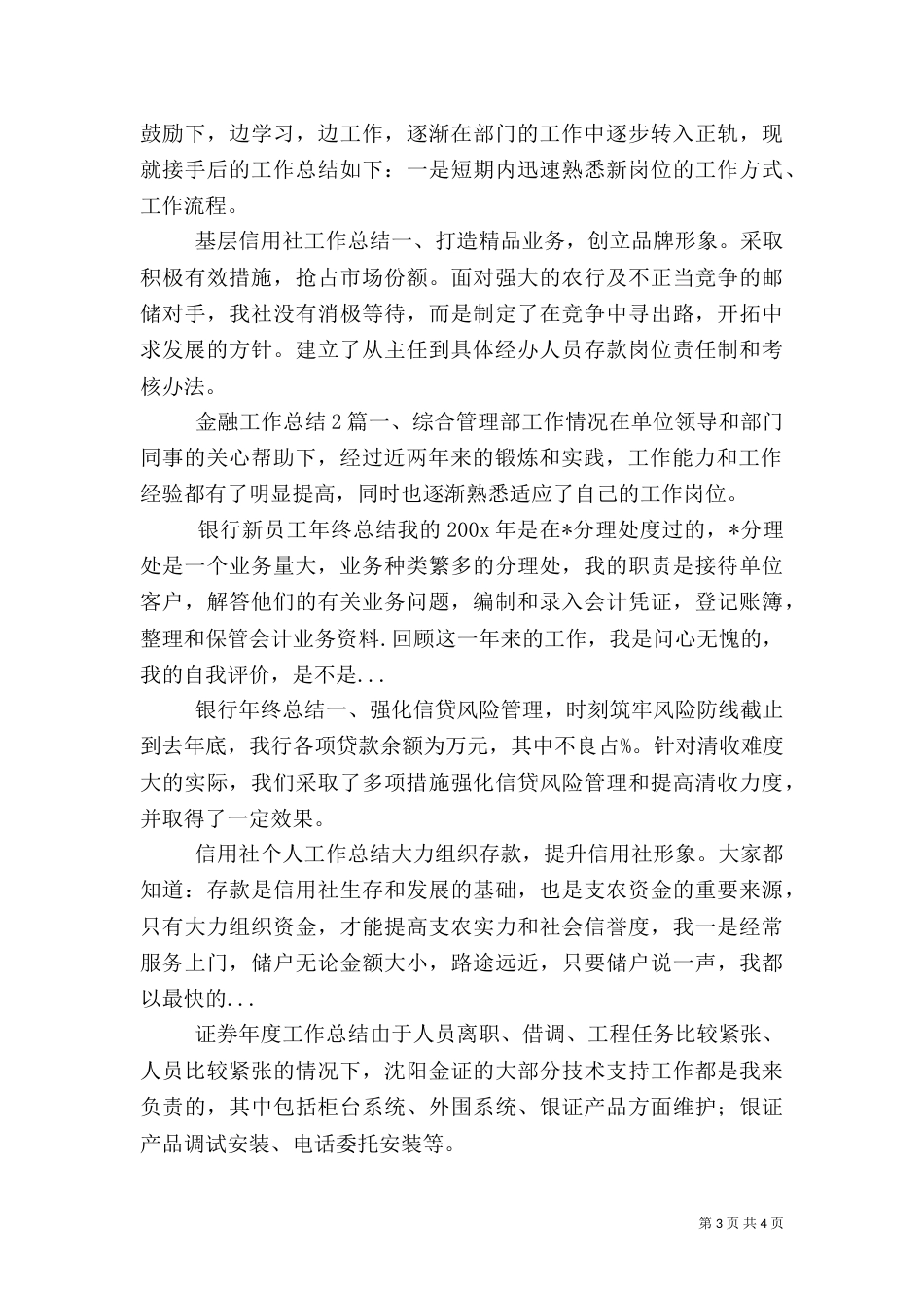 金融工作总结2篇（二）_第3页