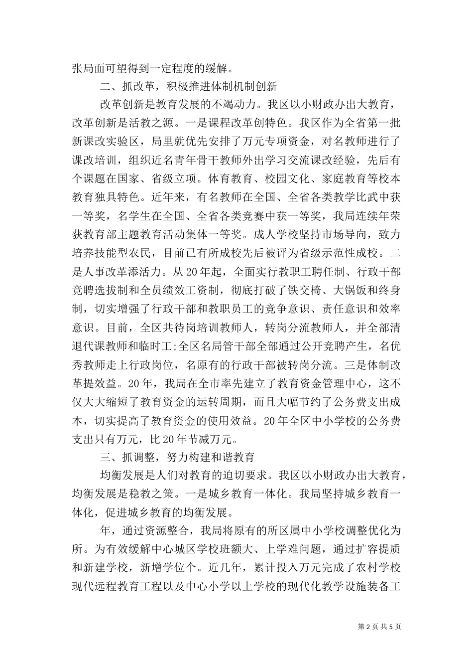 审计局长述职报告范文（一）_第2页