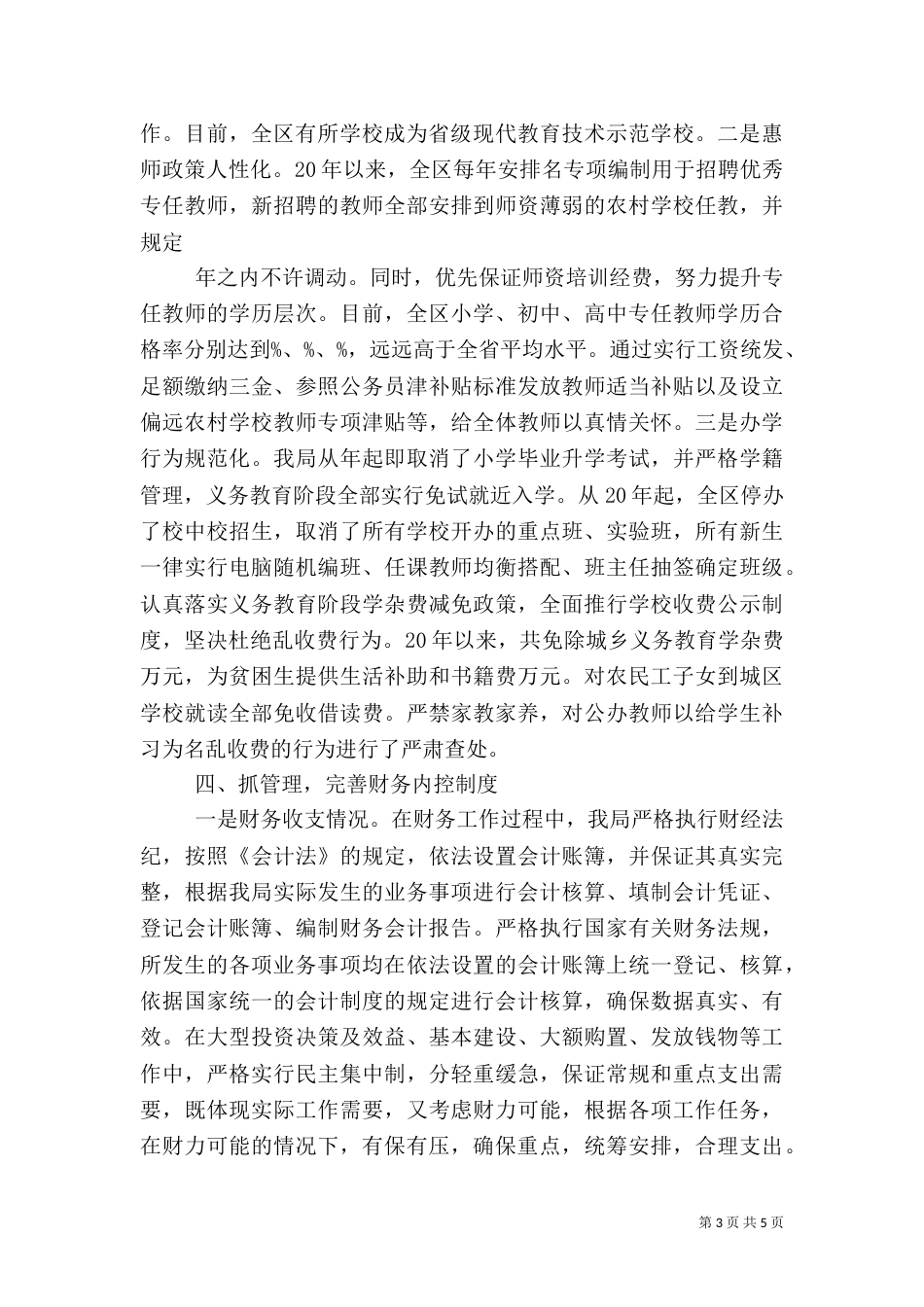 审计局长述职报告范文（一）_第3页