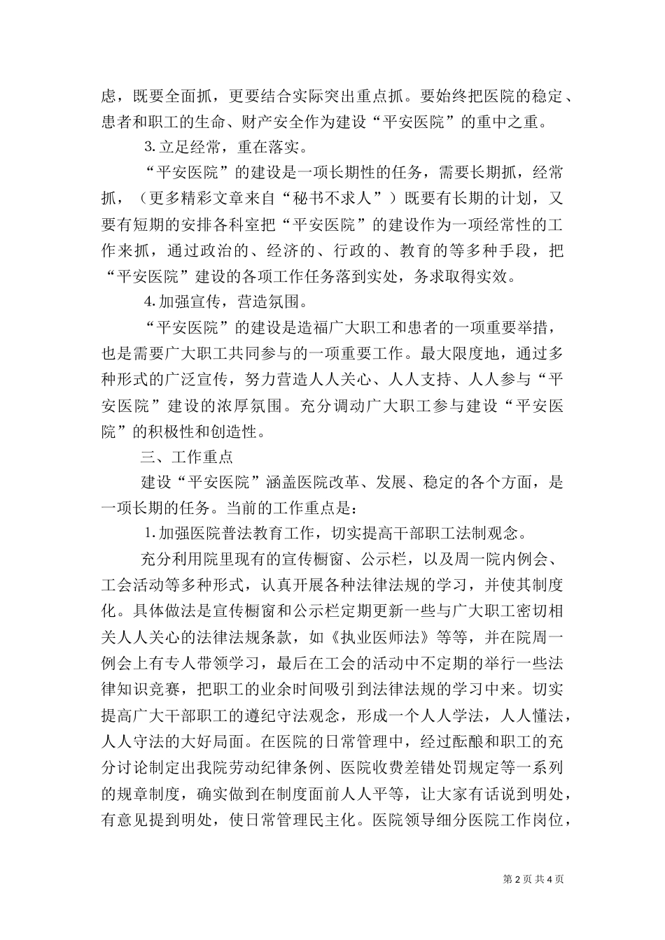 医院创建“平安医院”实施方案_第2页