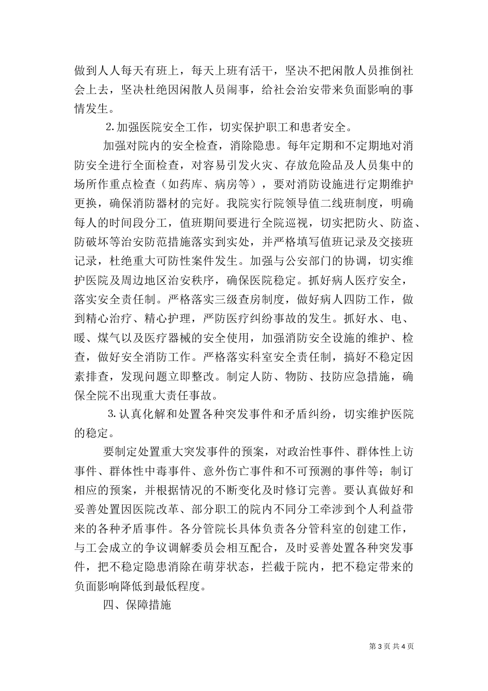 医院创建“平安医院”实施方案_第3页