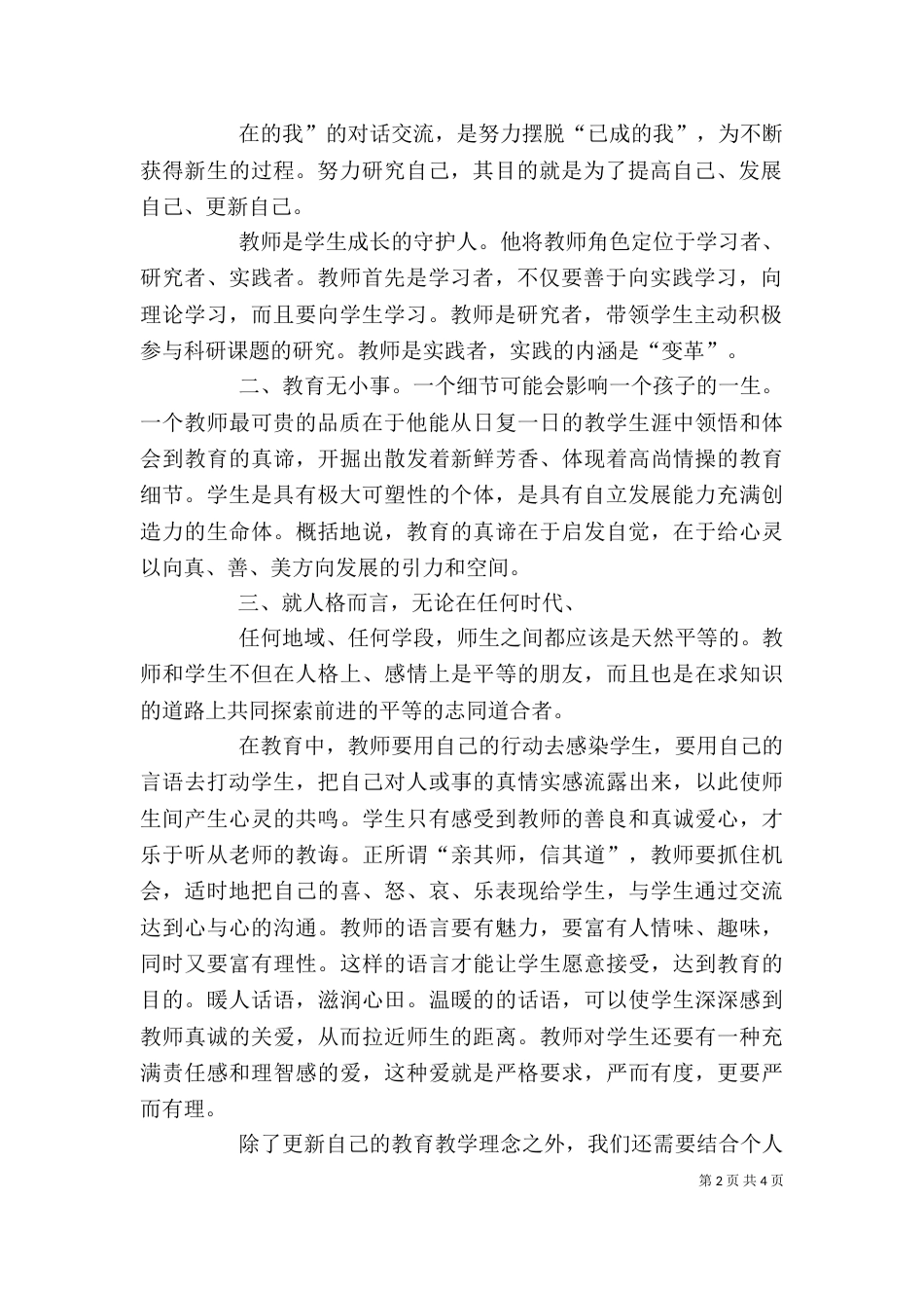 继续教育学习体会（五）_第2页