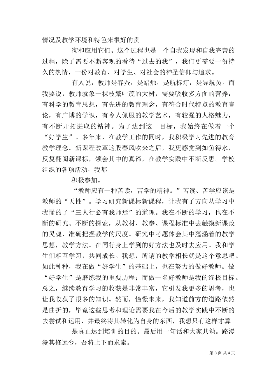 继续教育学习体会（五）_第3页