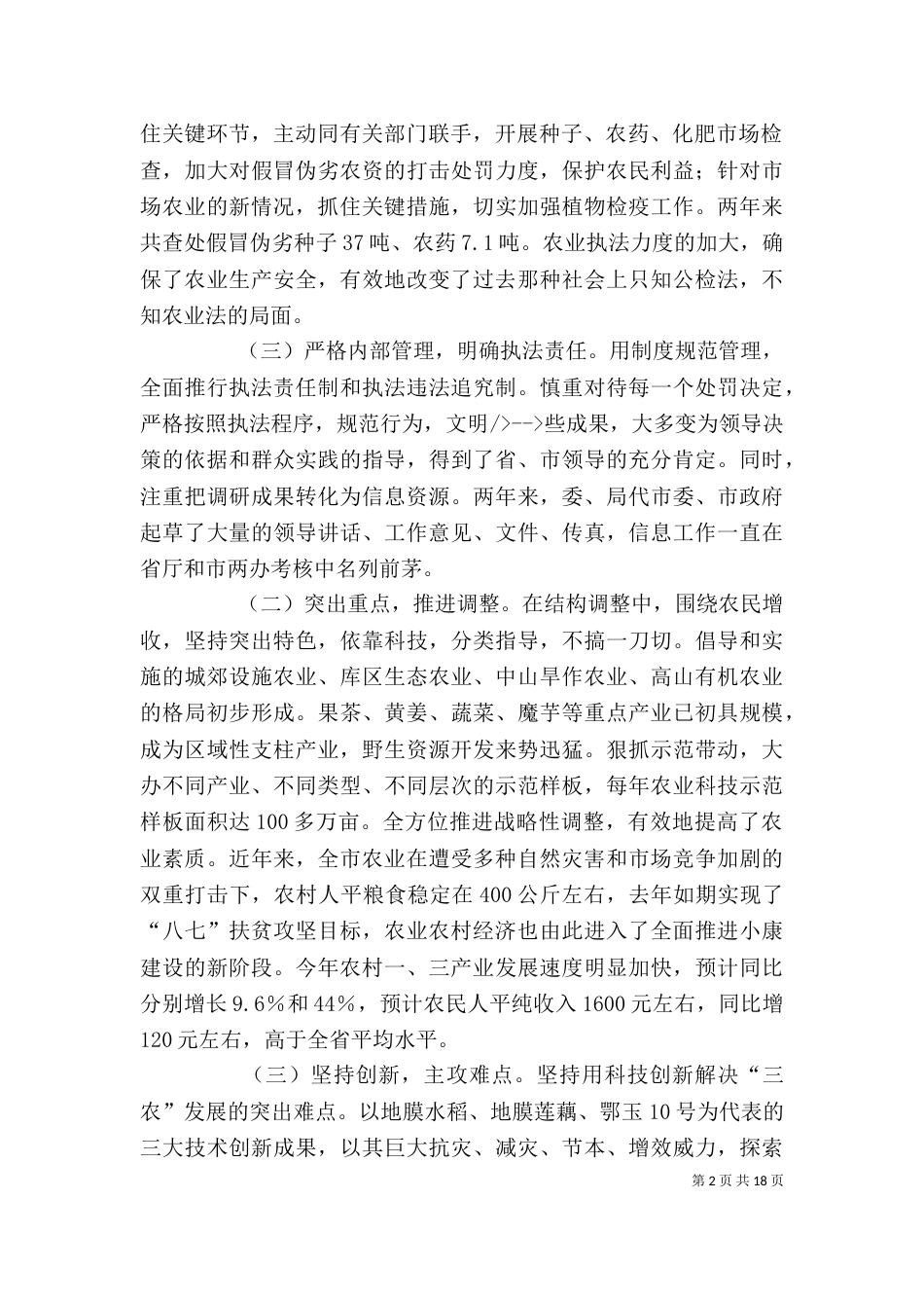 农业局长述职报告(精选多篇)_第2页