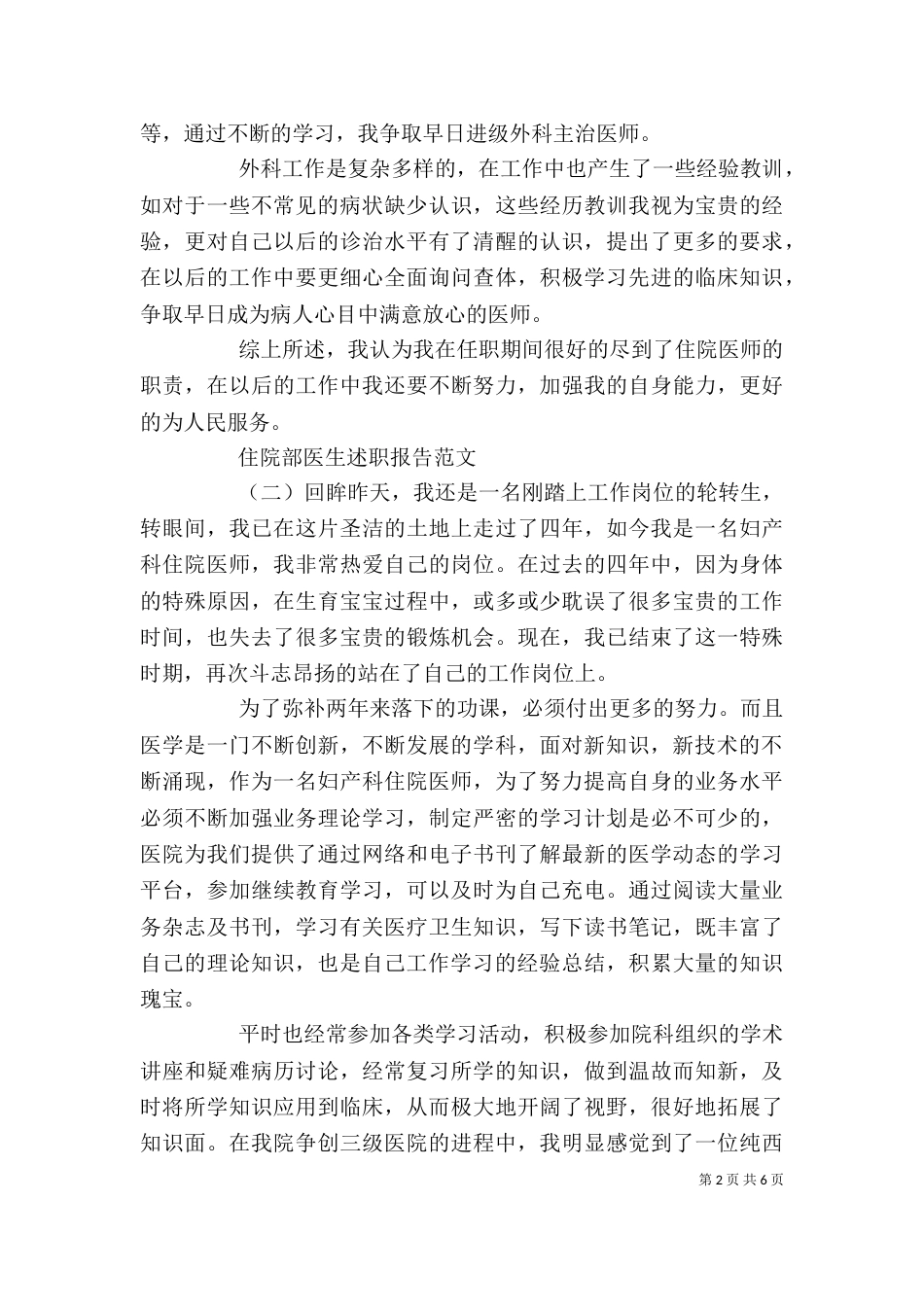 住院部医生述职报告 (2)_第2页