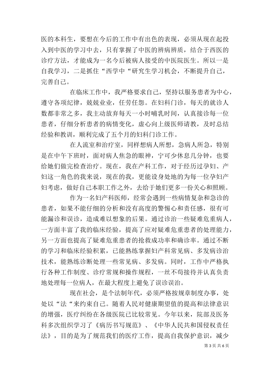 住院部医生述职报告 (2)_第3页