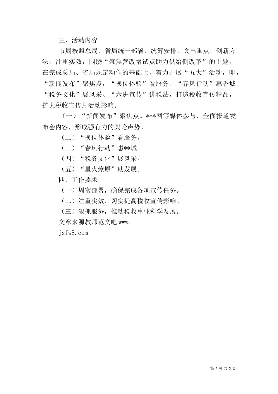 第25个税收宣传月活动方案_第2页