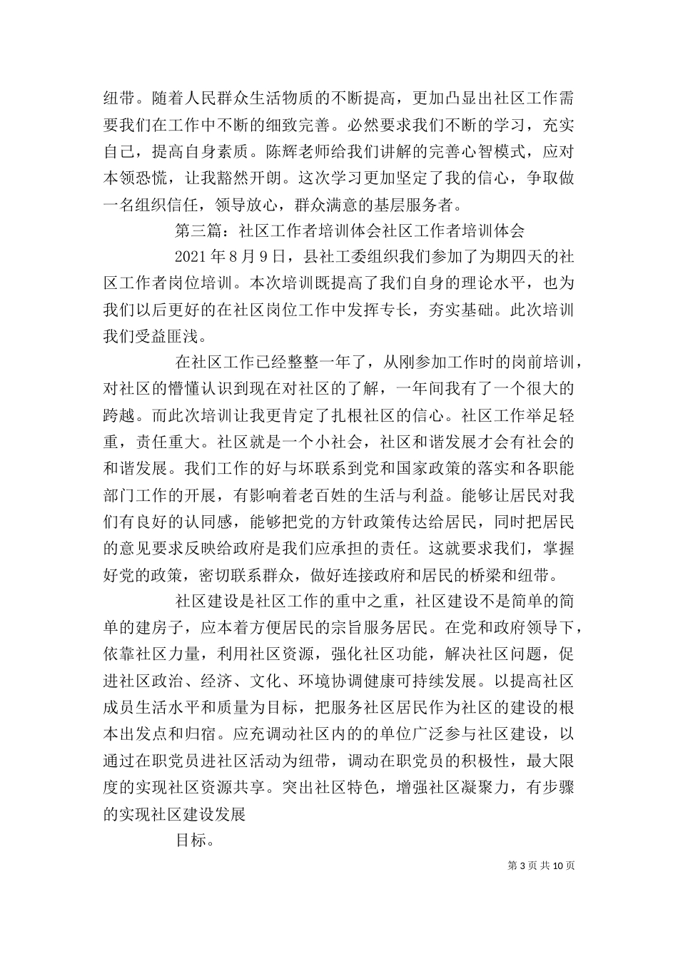 社会工作者培训体会[5篇模版]_第3页