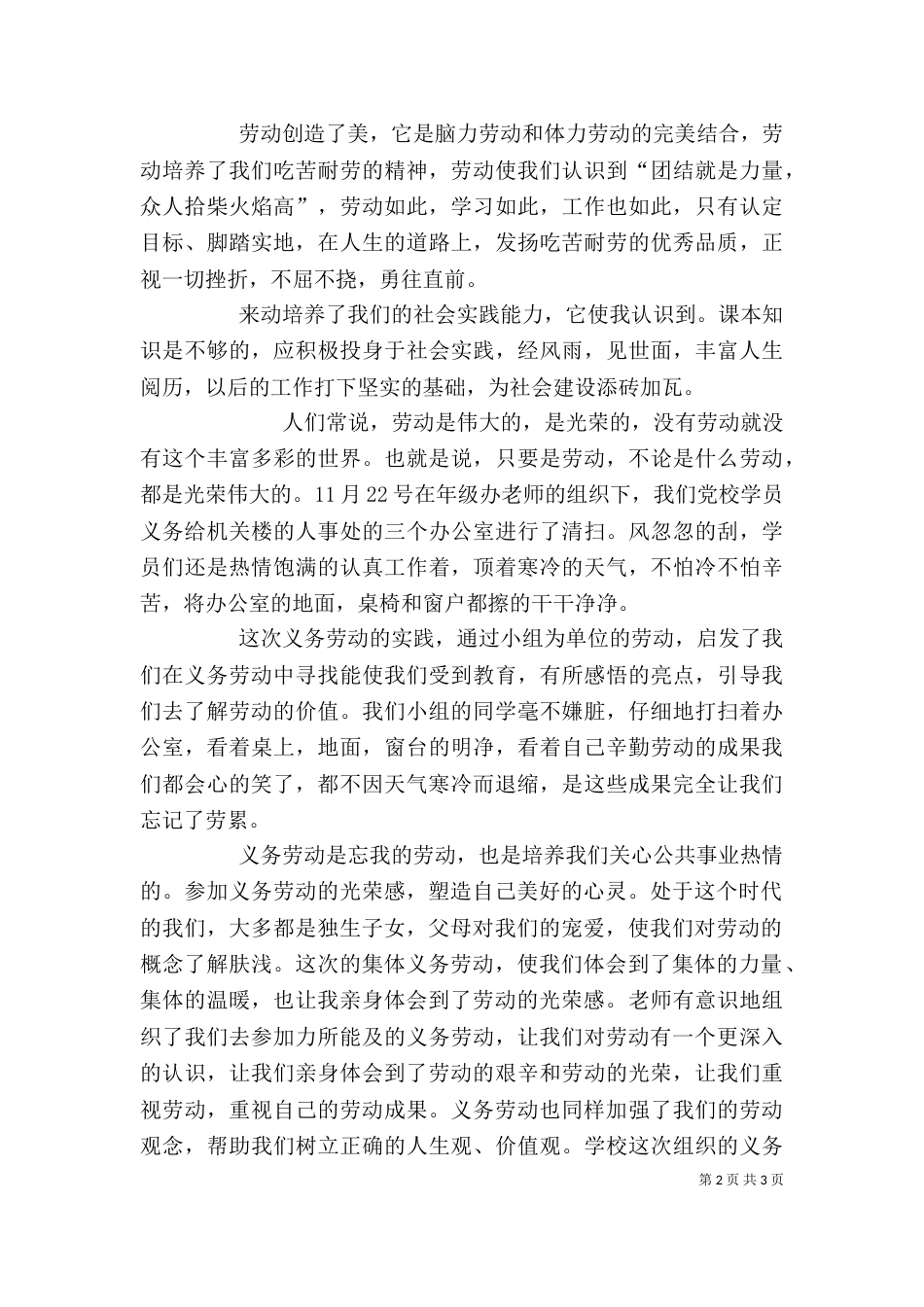 义务劳动心得体会3004_第2页