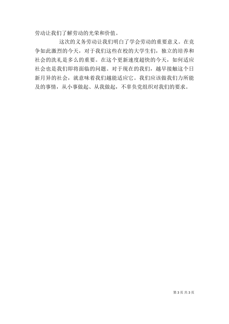 义务劳动心得体会3004_第3页