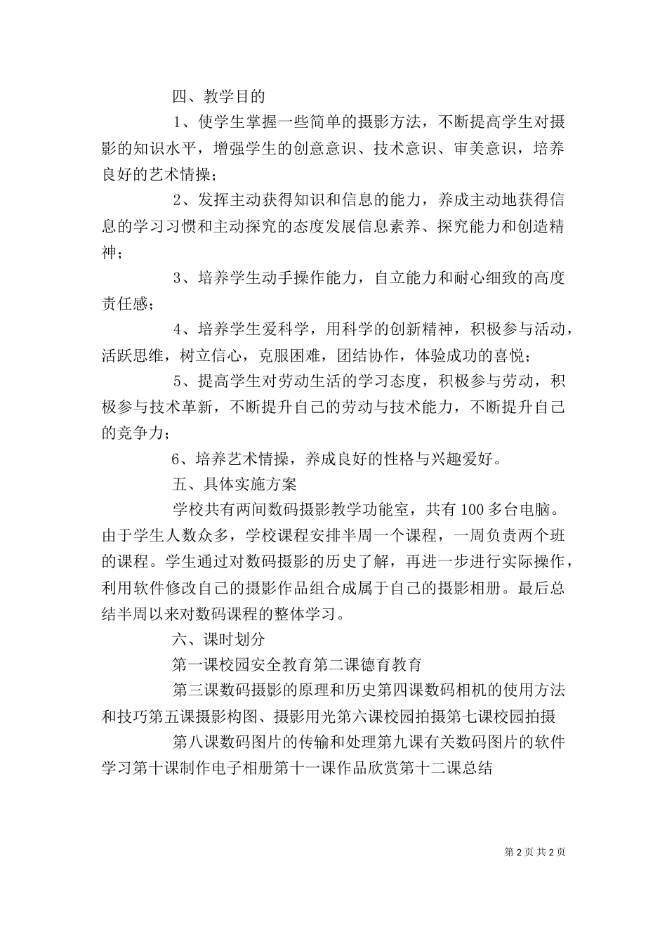 数码摄影心得体会（一）_第2页