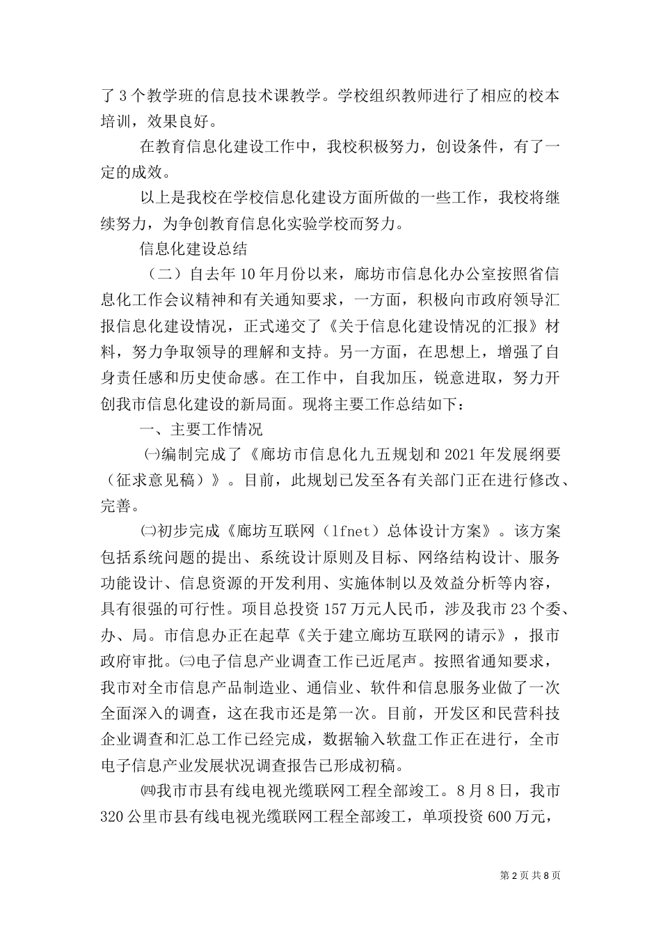 信息化建设总结-信息化建设总结 18信息化建设工作汇报（一）_第2页
